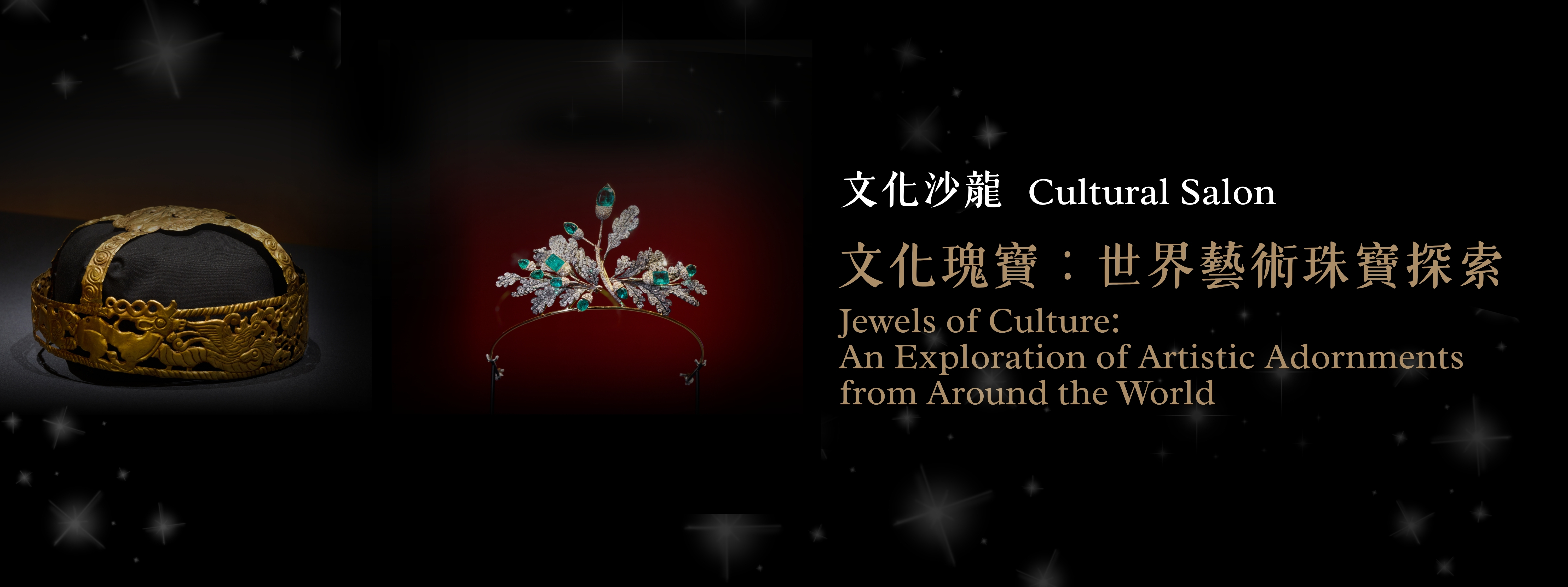 Cultural Salon "Jewels of Culture: An Exploration of Artistic Adornments from Around the World"